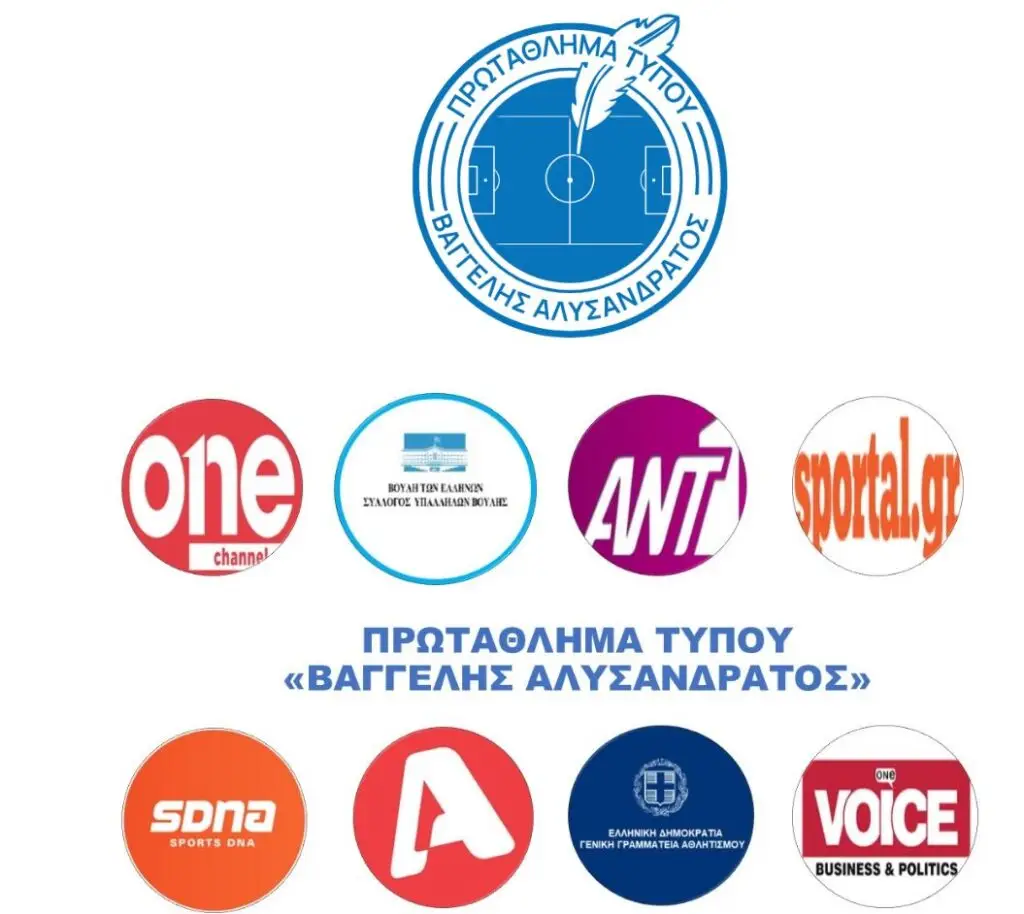 ΗΜΙΤΕΛΙΚΟΙ ΠΡΩΤΑΘΛΗΜΑΤΟΣ ΤΥΠΟΥ ΣΠΑΕ ΜΜΕ ΒΑΓΓΕΛΗΣ ΑΛΥΣΑΝΔΡΑΤΟΣ